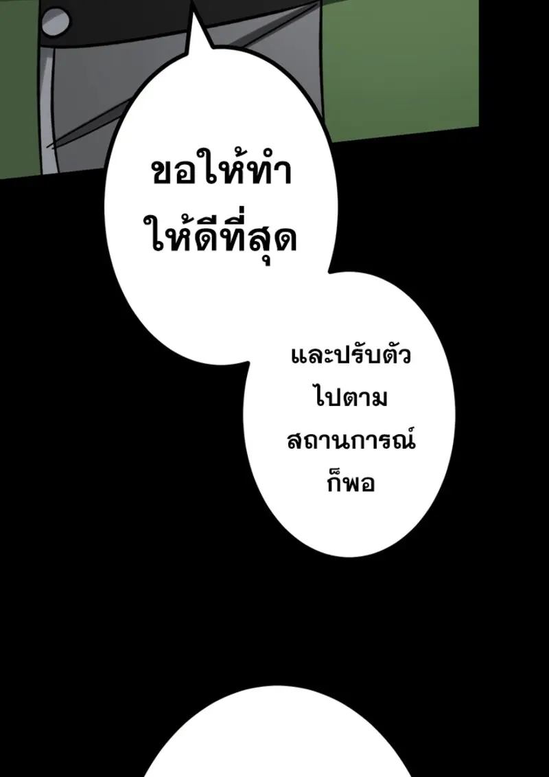 The Strongest Assassin Gets Transferred To Another World With His Whole Class ตอนที่ 48 page 74