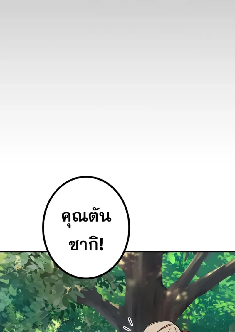 The Strongest Assassin Gets Transferred To Another World With His Whole Class ตอนที่ 48 page 80