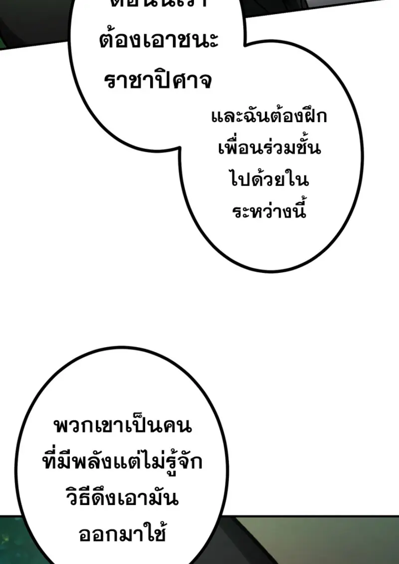 The Strongest Assassin Gets Transferred To Another World With His Whole Class ตอนที่ 48 page 93