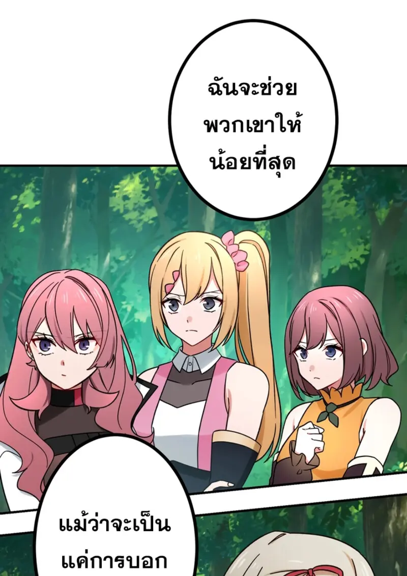 The Strongest Assassin Gets Transferred To Another World With His Whole Class ตอนที่ 48 page 95