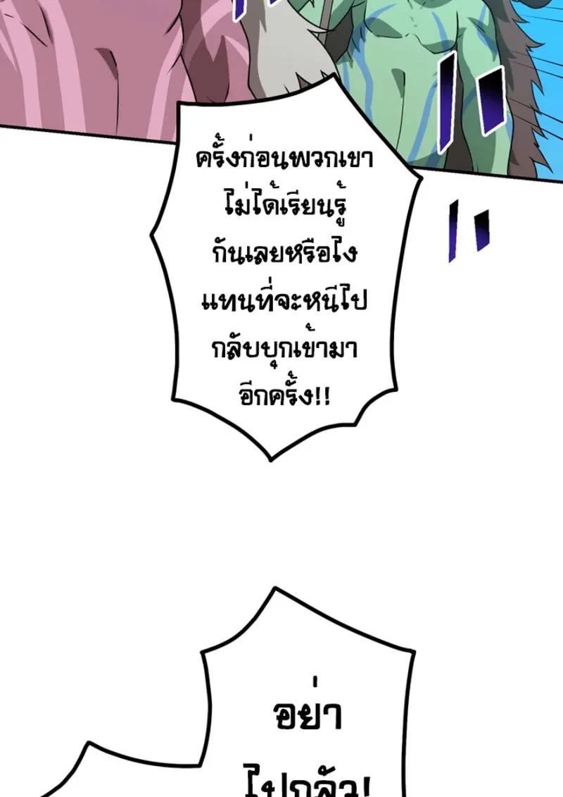 The Strongest Assassin Gets Transferred To Another World With His Whole Class ตอนที่ 48 page 113