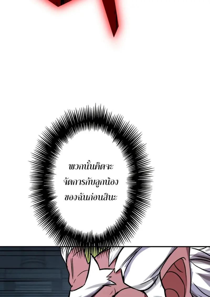 The Strongest Assassin Gets Transferred To Another World With His Whole Class ตอนที่ 49 page 59