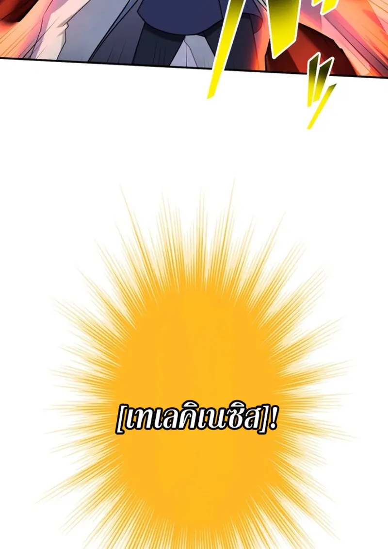 The Strongest Assassin Gets Transferred To Another World With His Whole Class ตอนที่ 49 page 73