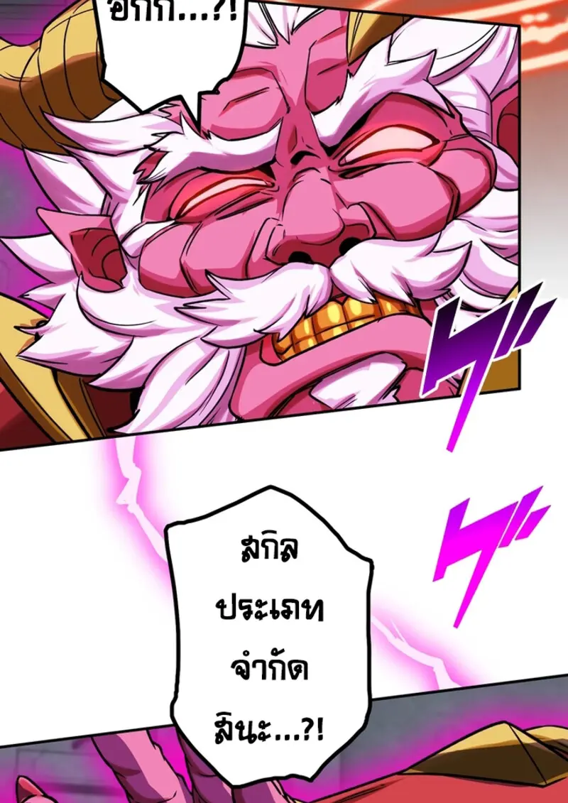 The Strongest Assassin Gets Transferred To Another World With His Whole Class ตอนที่ 49 page 82