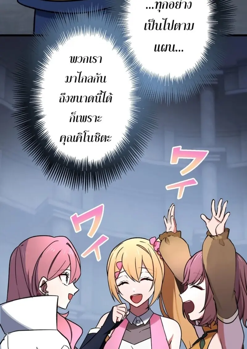 The Strongest Assassin Gets Transferred To Another World With His Whole Class ตอนที่ 50 page 29