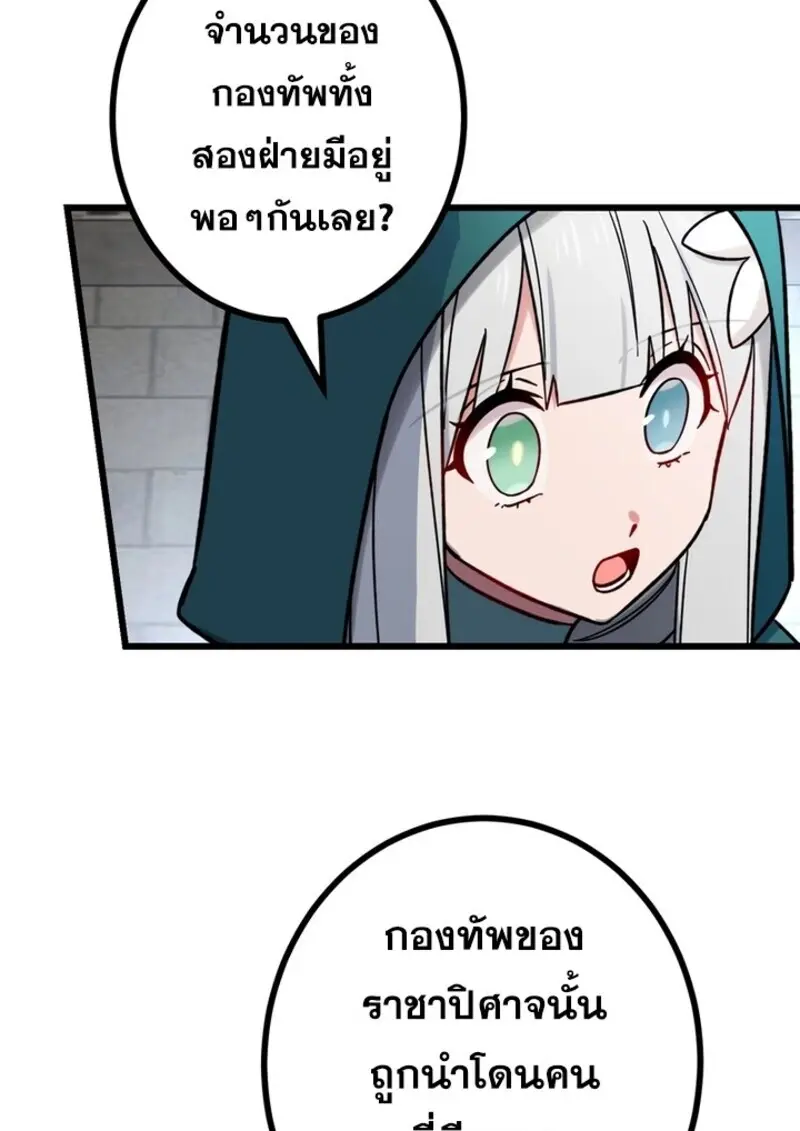 The Strongest Assassin Gets Transferred To Another World With His Whole Class ตอนที่ 50 page 79