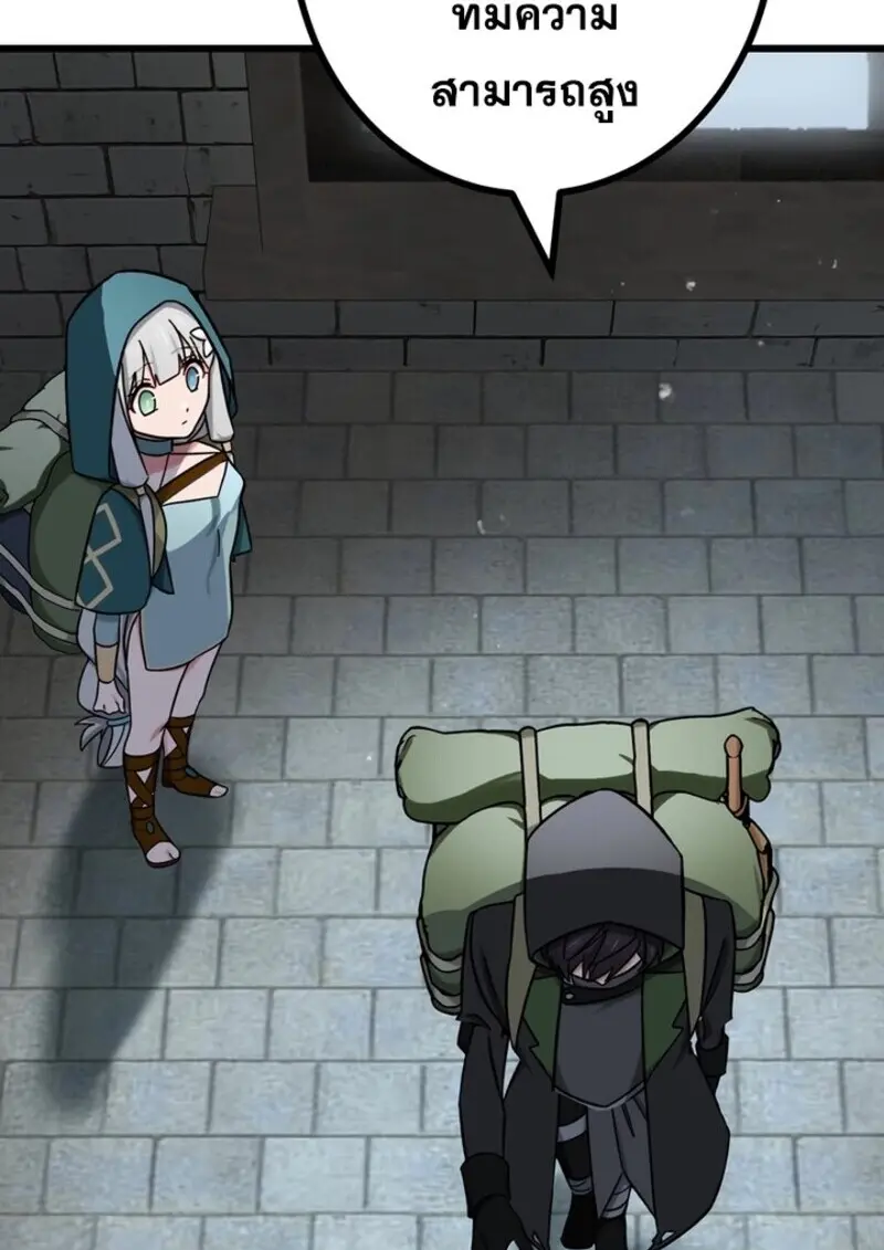 The Strongest Assassin Gets Transferred To Another World With His Whole Class ตอนที่ 50 page 80