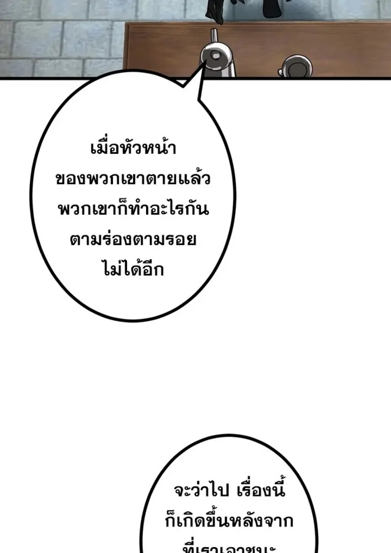 The Strongest Assassin Gets Transferred To Another World With His Whole Class ตอนที่ 50 page 81