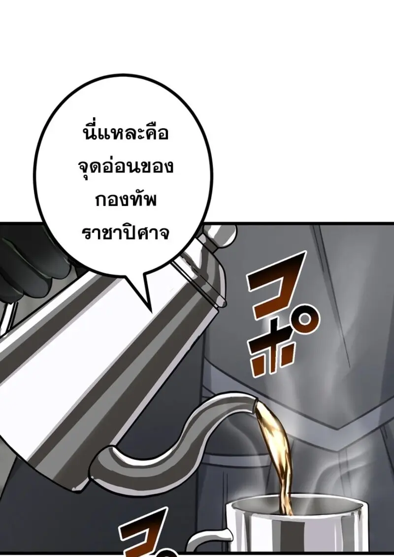 The Strongest Assassin Gets Transferred To Another World With His Whole Class ตอนที่ 50 page 83