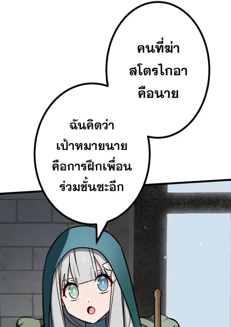 The Strongest Assassin Gets Transferred To Another World With His Whole Class ตอนที่ 50 page 86