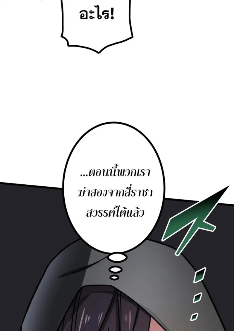 The Strongest Assassin Gets Transferred To Another World With His Whole Class ตอนที่ 50 page 101