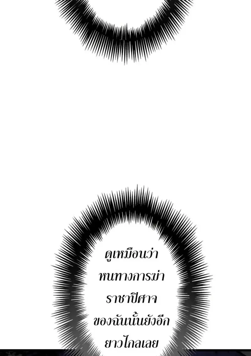 The Strongest Assassin Gets Transferred To Another World With His Whole Class ตอนที่ 50 page 105