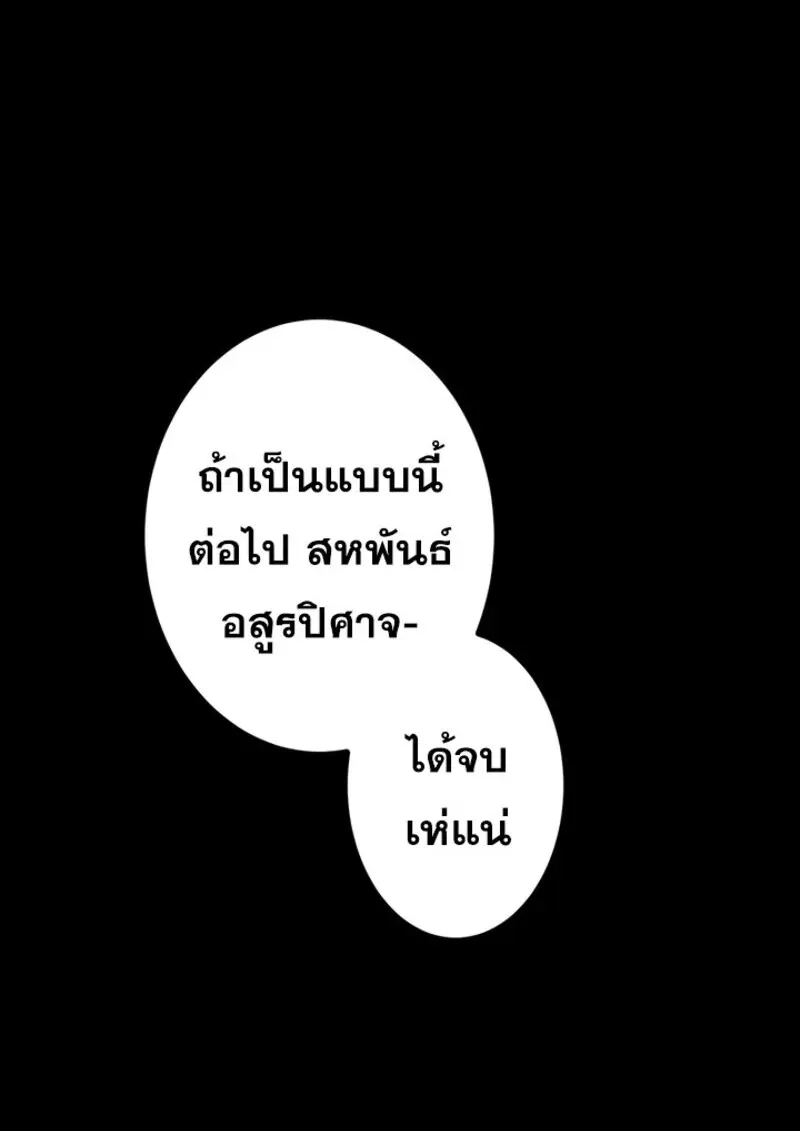 The Strongest Assassin Gets Transferred To Another World With His Whole Class ตอนที่ 50 page 117