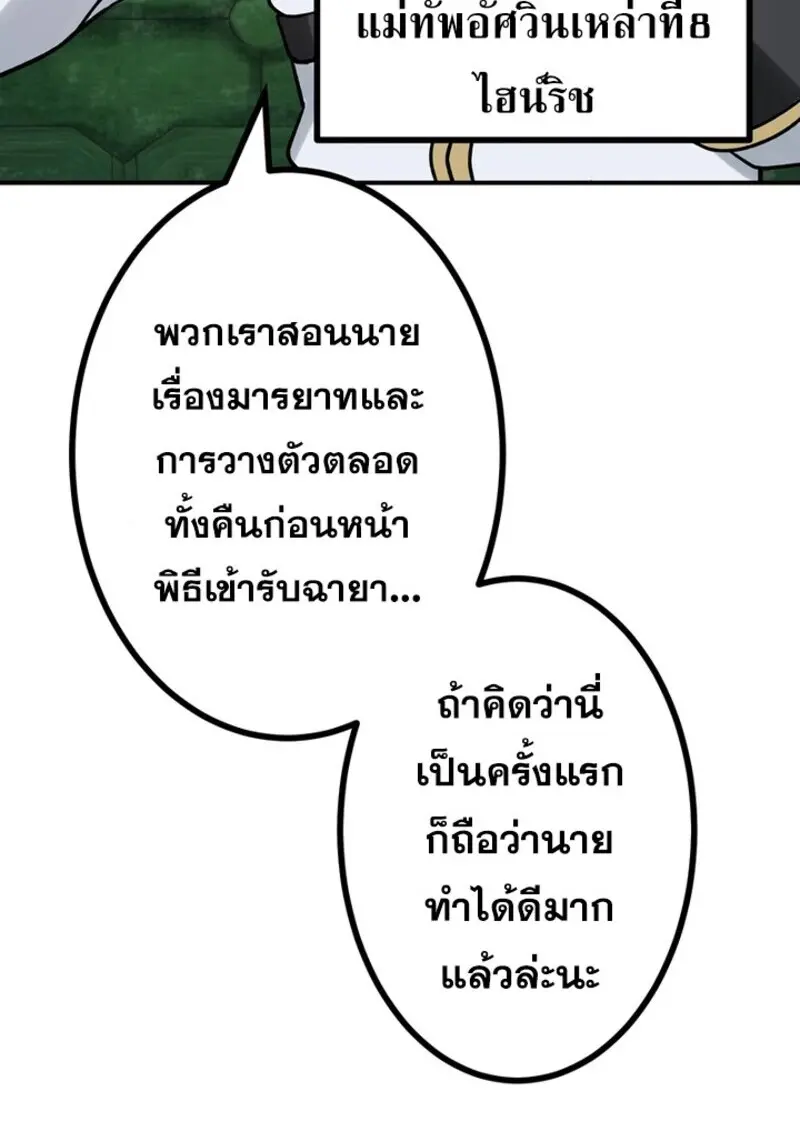 The Strongest Assassin Gets Transferred To Another World With His Whole Class ตอนที่ 51 page 22