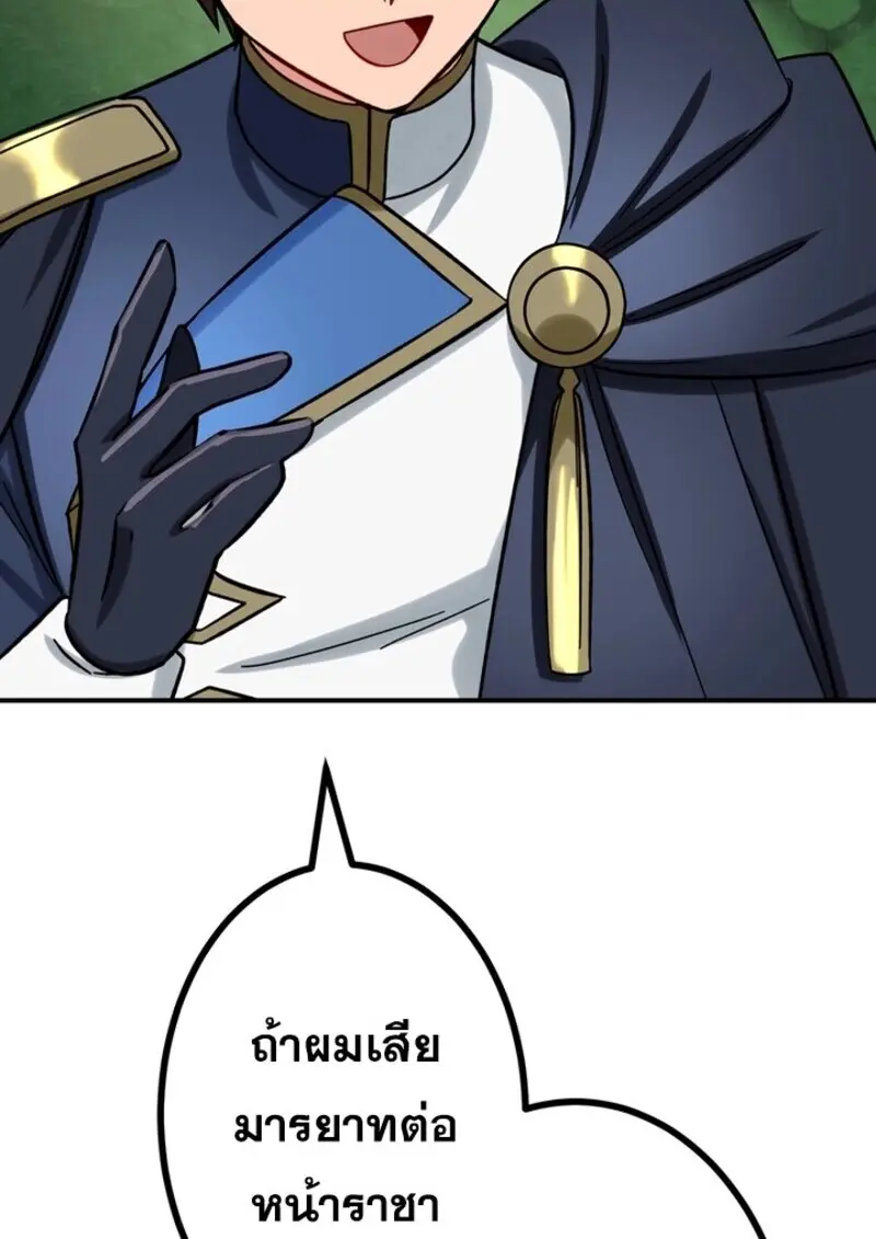 The Strongest Assassin Gets Transferred To Another World With His Whole Class ตอนที่ 51 page 24