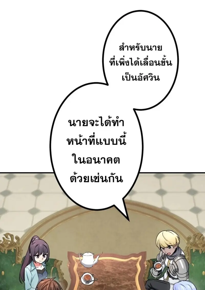 The Strongest Assassin Gets Transferred To Another World With His Whole Class ตอนที่ 51 page 27