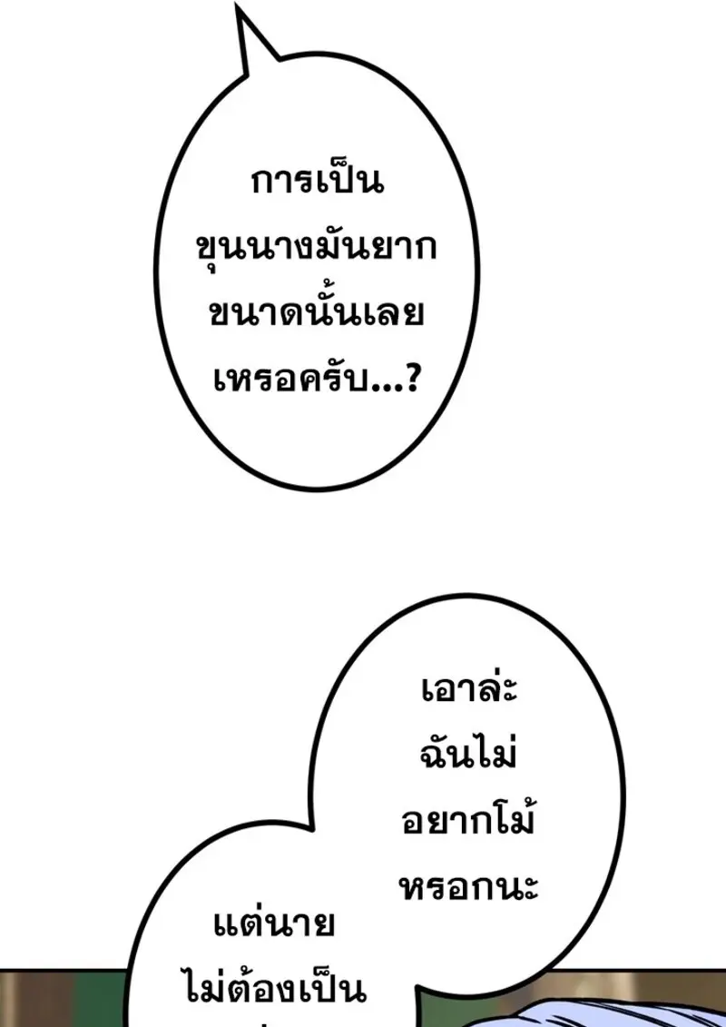 The Strongest Assassin Gets Transferred To Another World With His Whole Class ตอนที่ 51 page 29