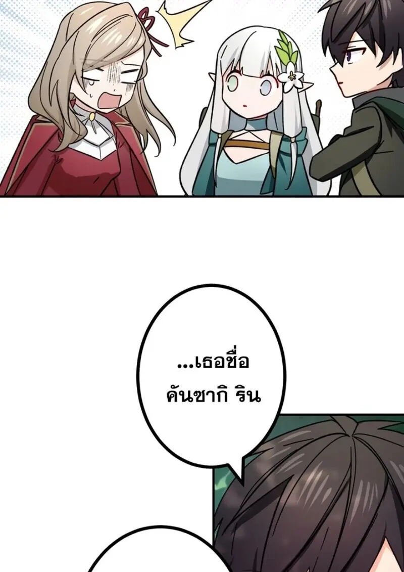 The Strongest Assassin Gets Transferred To Another World With His Whole Class ตอนที่ 51 page 69