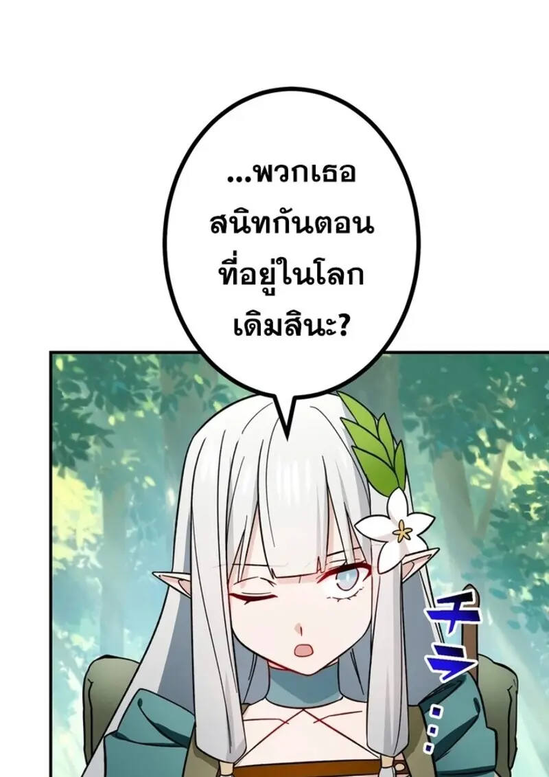 The Strongest Assassin Gets Transferred To Another World With His Whole Class ตอนที่ 51 page 71