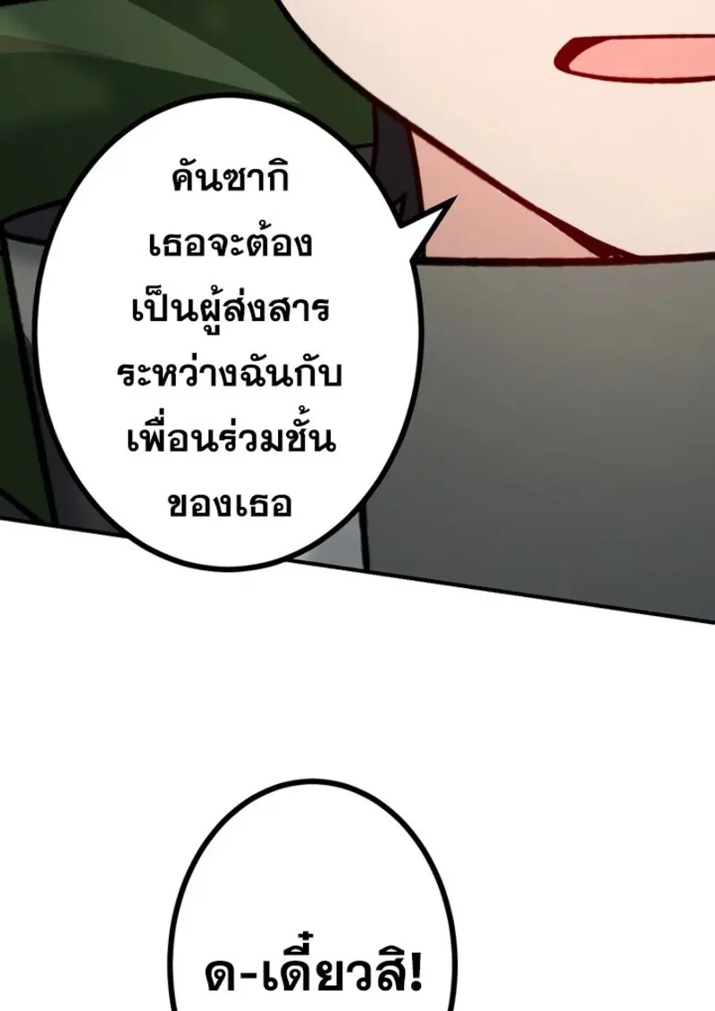 The Strongest Assassin Gets Transferred To Another World With His Whole Class ตอนที่ 51 page 77