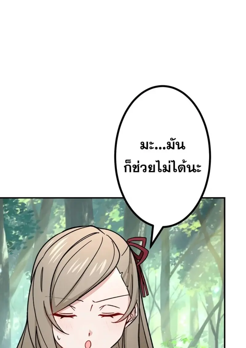 The Strongest Assassin Gets Transferred To Another World With His Whole Class ตอนที่ 51 page 86