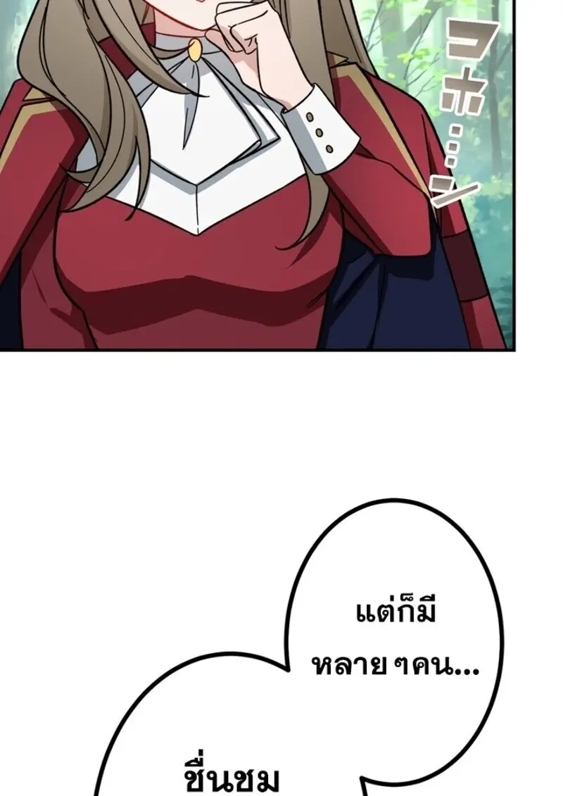 The Strongest Assassin Gets Transferred To Another World With His Whole Class ตอนที่ 51 page 87