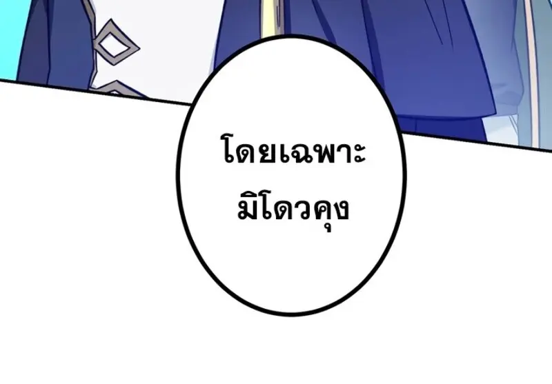 The Strongest Assassin Gets Transferred To Another World With His Whole Class ตอนที่ 51 page 89