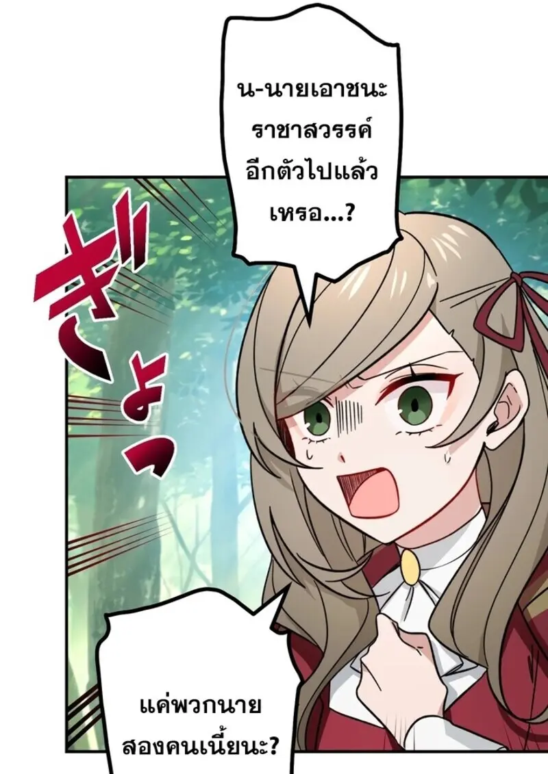 The Strongest Assassin Gets Transferred To Another World With His Whole Class ตอนที่ 51 page 97