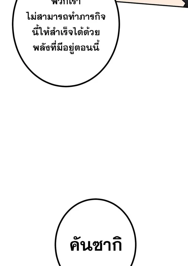 The Strongest Assassin Gets Transferred To Another World With His Whole Class ตอนที่ 51 page 108