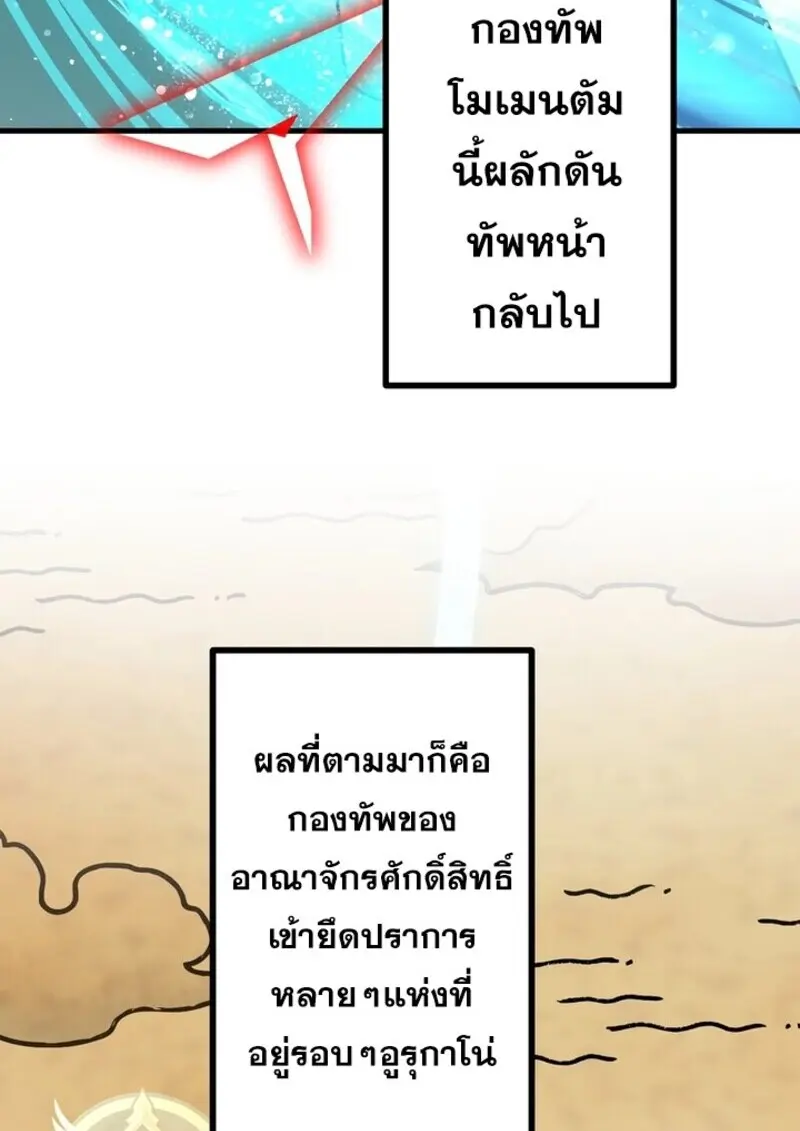 The Strongest Assassin Gets Transferred To Another World With His Whole Class ตอนที่ 52 page 4