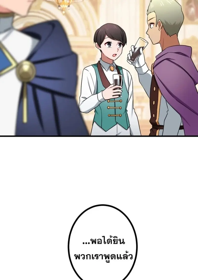 The Strongest Assassin Gets Transferred To Another World With His Whole Class ตอนที่ 52 page 31