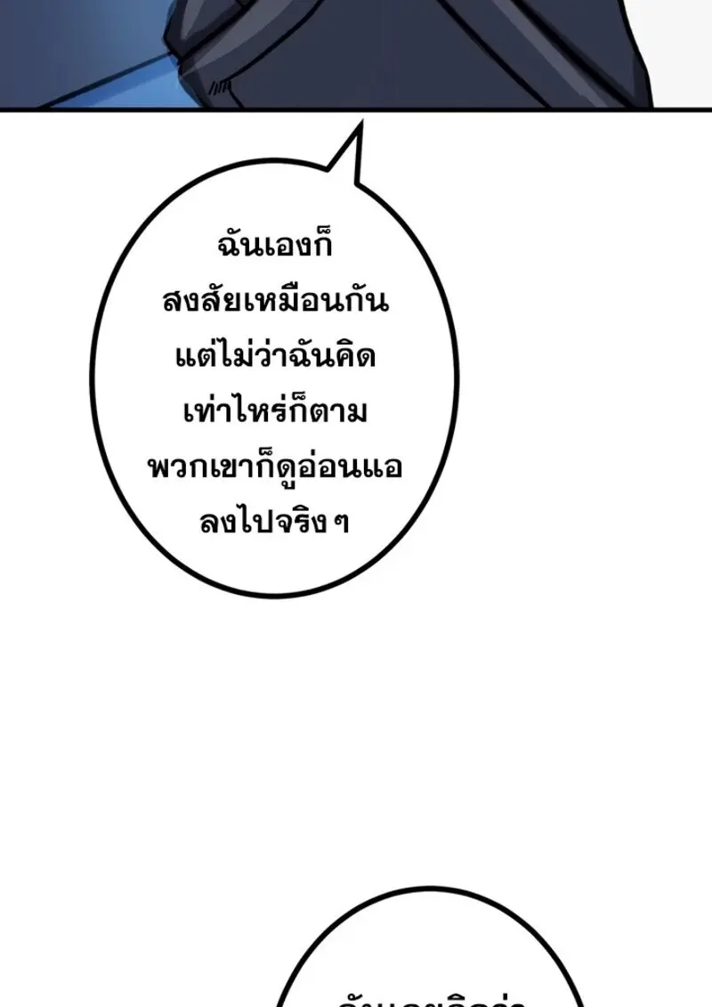 The Strongest Assassin Gets Transferred To Another World With His Whole Class ตอนที่ 52 page 33