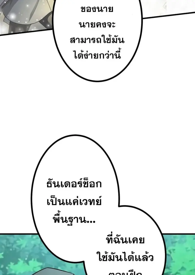 The Strongest Assassin Gets Transferred To Another World With His Whole Class ตอนที่ 52 page 96