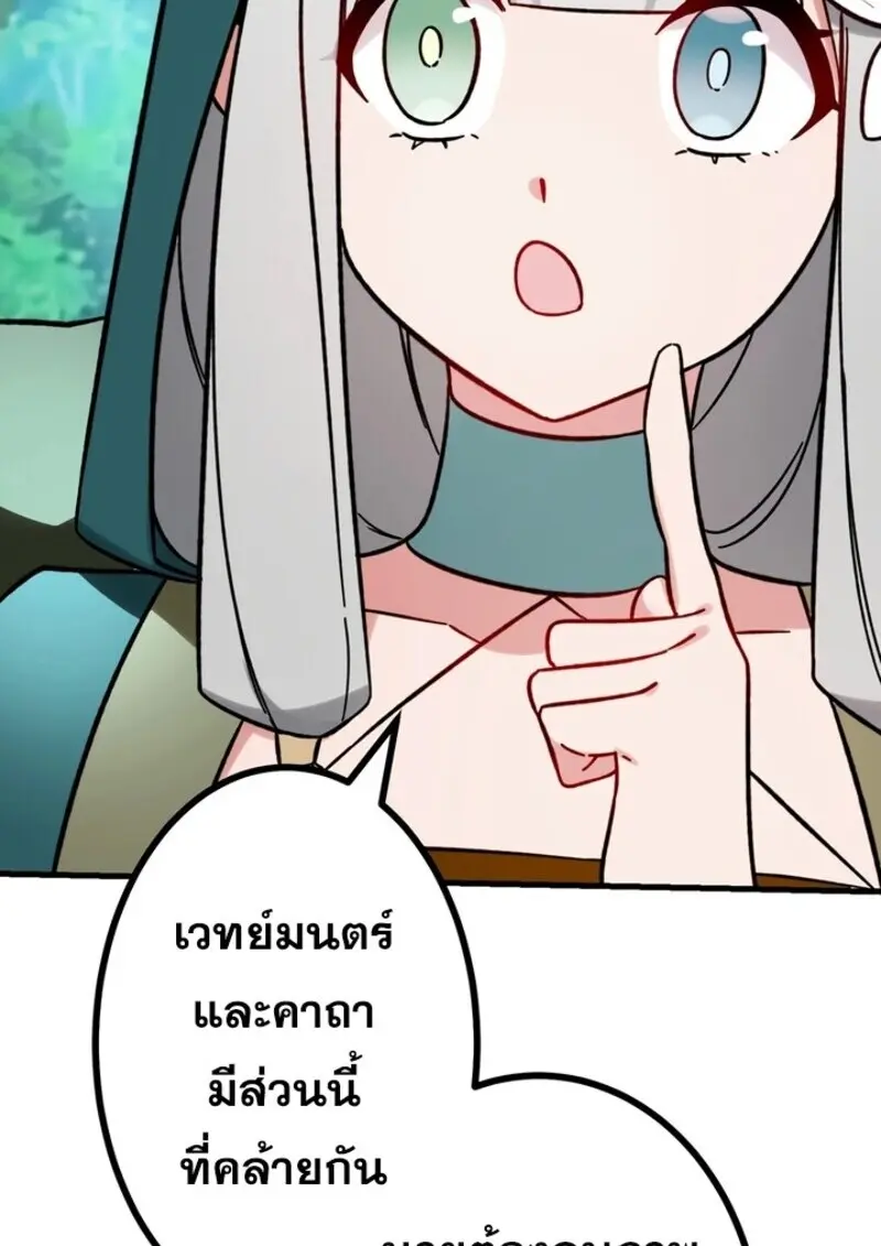 The Strongest Assassin Gets Transferred To Another World With His Whole Class ตอนที่ 52 page 99