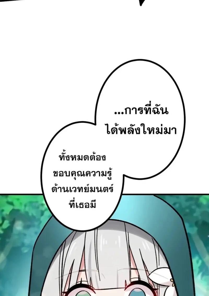 The Strongest Assassin Gets Transferred To Another World With His Whole Class ตอนที่ 52 page 106