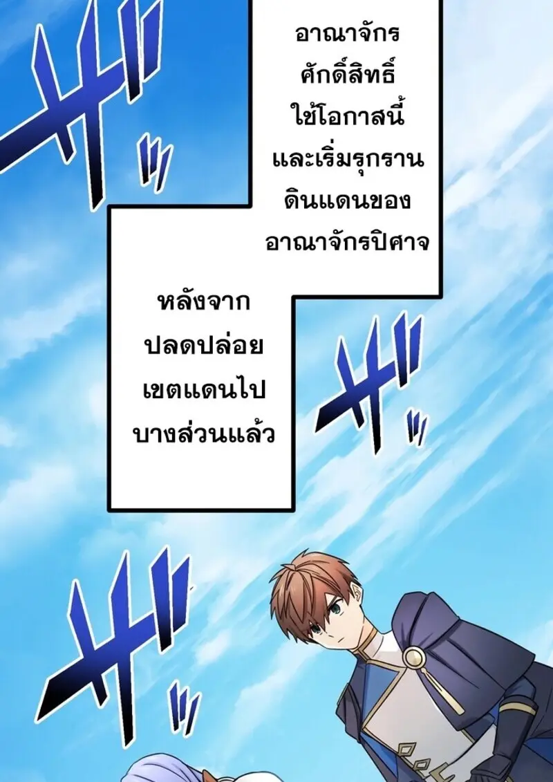 The Strongest Assassin Gets Transferred To Another World With His Whole Class ตอนที่ 53 page 85