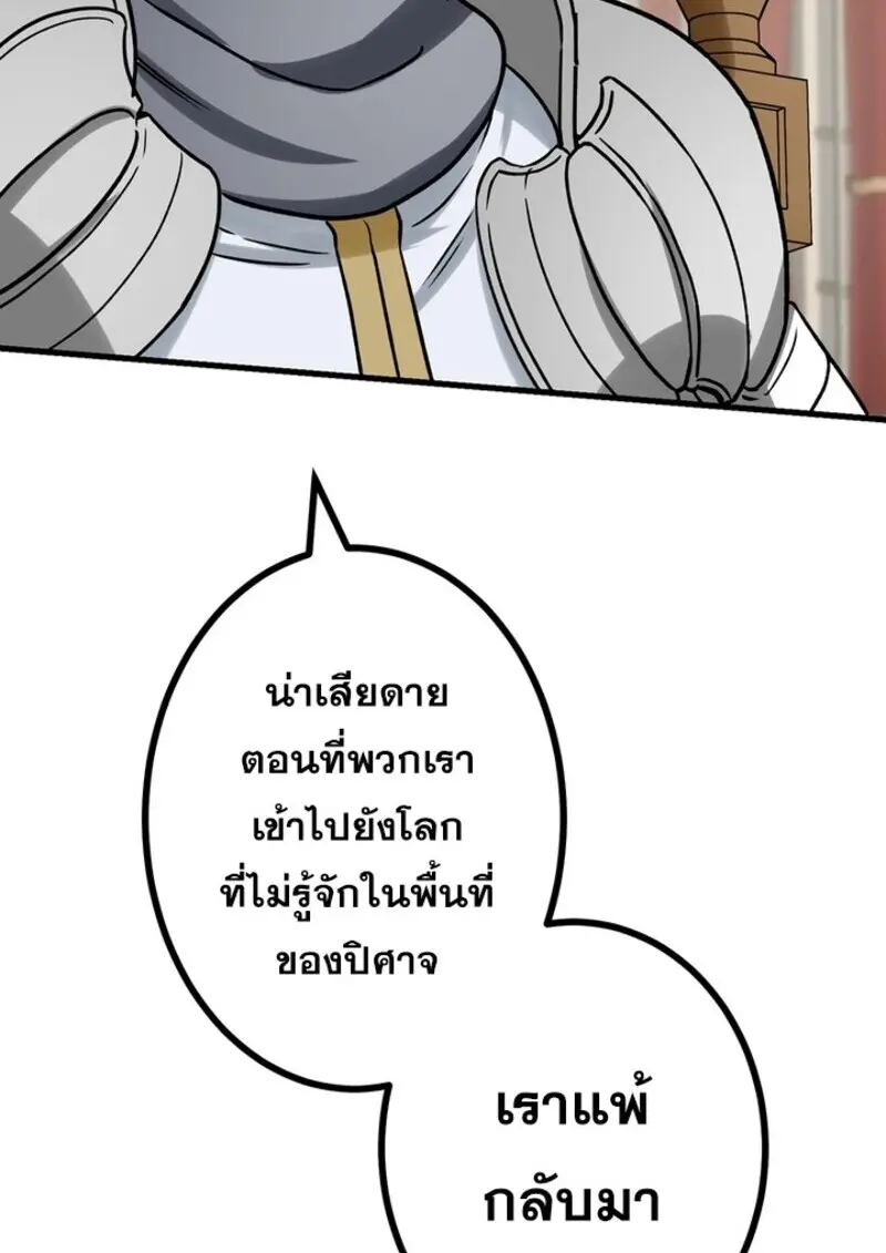 The Strongest Assassin Gets Transferred To Another World With His Whole Class ตอนที่ 54 page 7