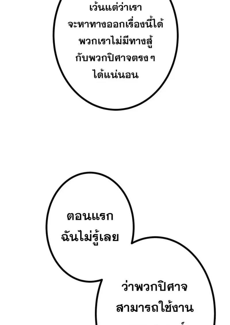 The Strongest Assassin Gets Transferred To Another World With His Whole Class ตอนที่ 54 page 11