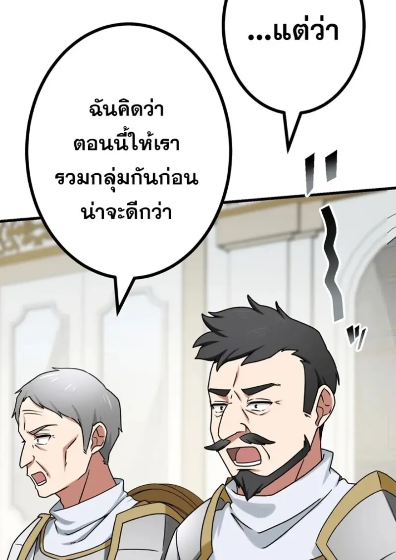 The Strongest Assassin Gets Transferred To Another World With His Whole Class ตอนที่ 54 page 22