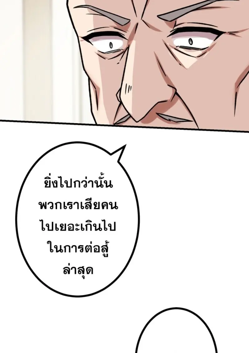 The Strongest Assassin Gets Transferred To Another World With His Whole Class ตอนที่ 54 page 24