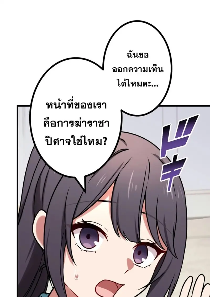 The Strongest Assassin Gets Transferred To Another World With His Whole Class ตอนที่ 54 page 28