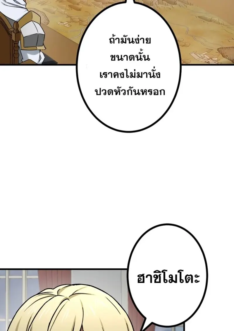 The Strongest Assassin Gets Transferred To Another World With His Whole Class ตอนที่ 54 page 31