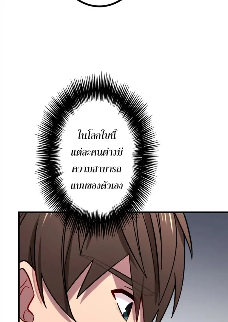 The Strongest Assassin Gets Transferred To Another World With His Whole Class ตอนที่ 54 page 36