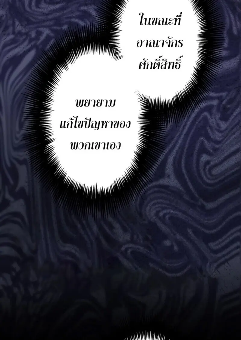 The Strongest Assassin Gets Transferred To Another World With His Whole Class ตอนที่ 54 page 50