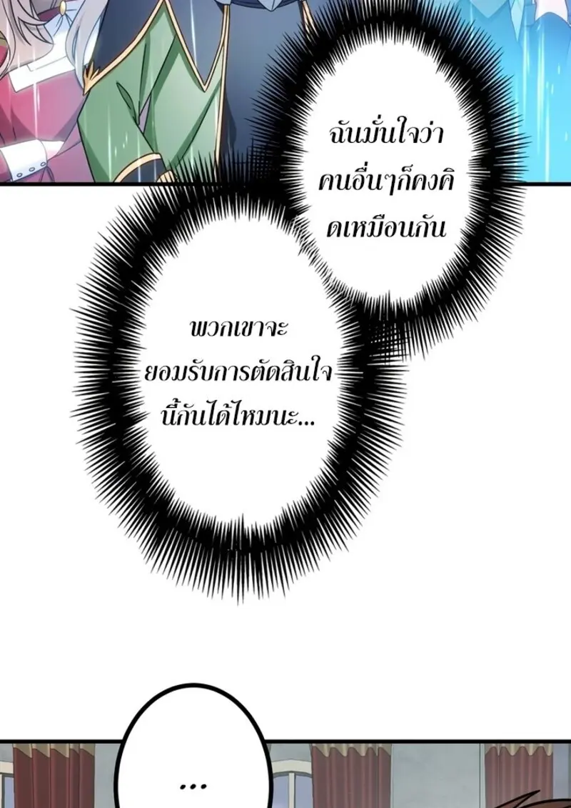 The Strongest Assassin Gets Transferred To Another World With His Whole Class ตอนที่ 54 page 69