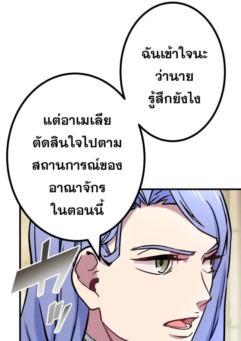 The Strongest Assassin Gets Transferred To Another World With His Whole Class ตอนที่ 54 page 75