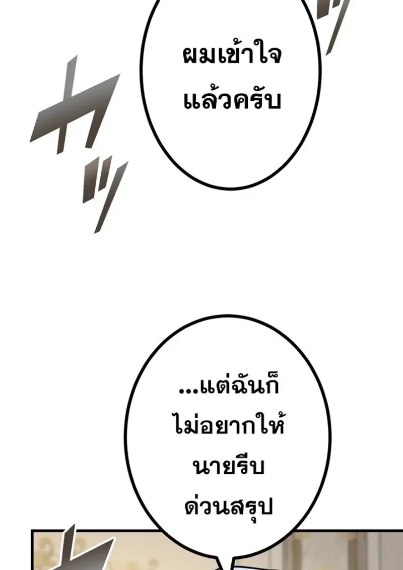 The Strongest Assassin Gets Transferred To Another World With His Whole Class ตอนที่ 54 page 78