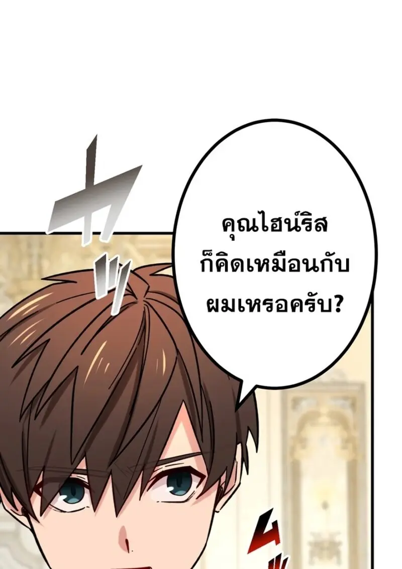 The Strongest Assassin Gets Transferred To Another World With His Whole Class ตอนที่ 54 page 80
