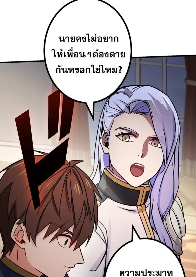 The Strongest Assassin Gets Transferred To Another World With His Whole Class ตอนที่ 54 page 82