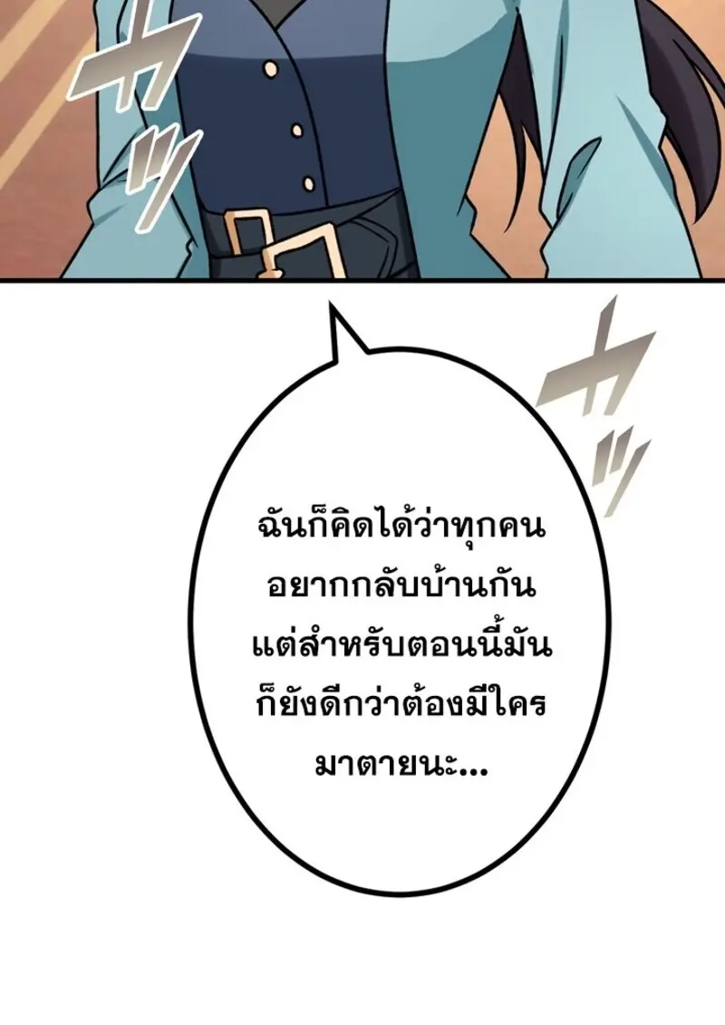 The Strongest Assassin Gets Transferred To Another World With His Whole Class ตอนที่ 54 page 91